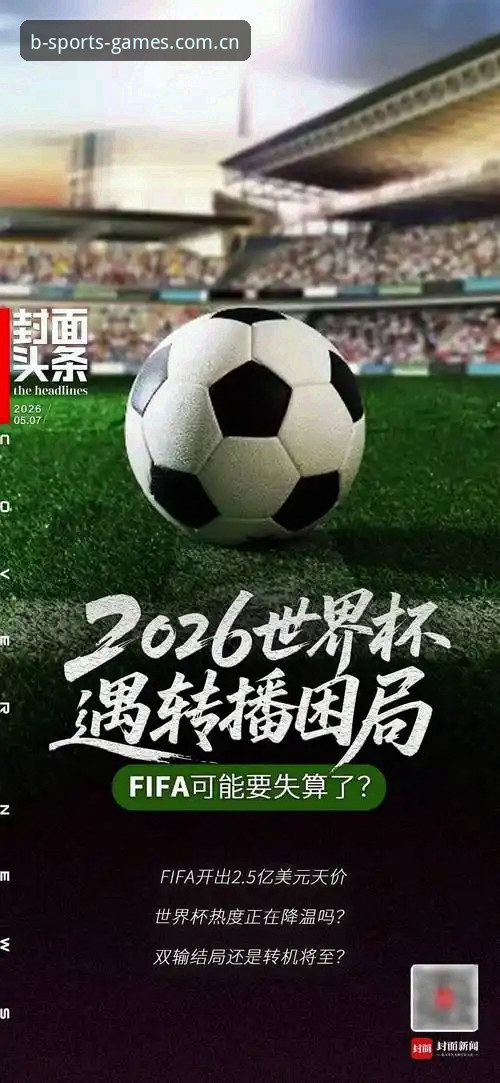 4大冲击波：世界杯观赛遇冷背后的签证困局与全球体育迷的无奈抉择