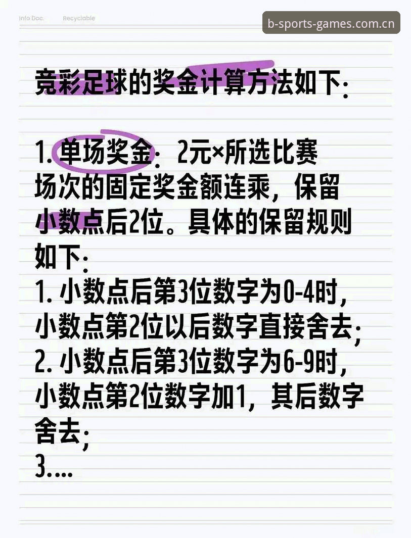 B体育官方平台竞彩足球赔率使用教程：从新手到高手的实战操作指南
