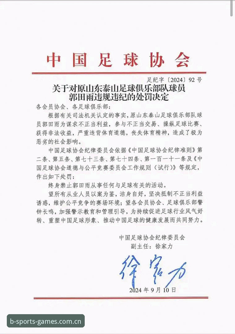 中国足协第三批禁足名单详解：65名足球从业者被处罚的深层分析