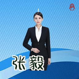 张毅